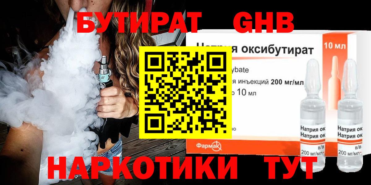 БУТИРАТ  Вход с VPN  Южно-Сахалинск  Бутират 1.4BDO 