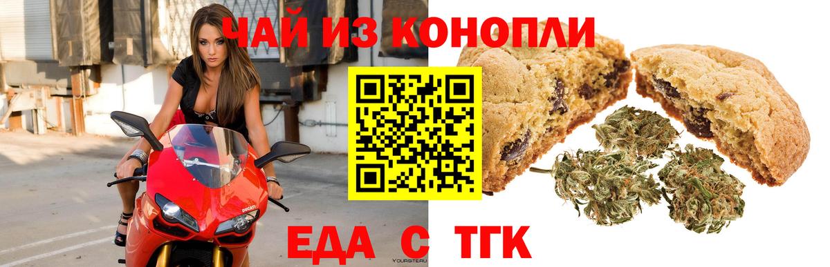 Южно-Сахалинск  Печенье с ТГК марихуана  Вход с VPN 