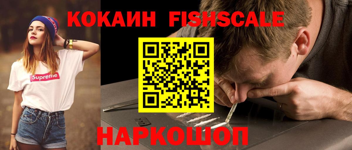Кокаин 99% Южно-Сахалинск
