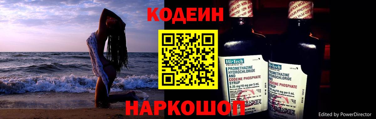 Кодеиновый сироп Lean Purple Drank  Вход с VPN  Южно-Сахалинск  Кодеиновый сироп Lean Purple Drank 