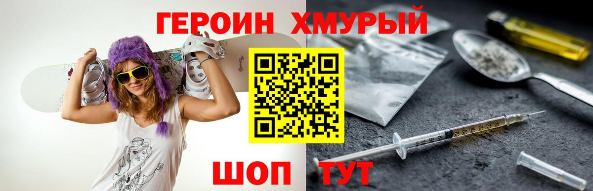 Героин афганец  Вход с VPN  ГЕРОИН  Южно-Сахалинск 