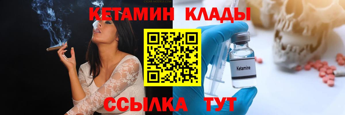 КЕТАМИН ketamine  Вход с VPN  Южно-Сахалинск 