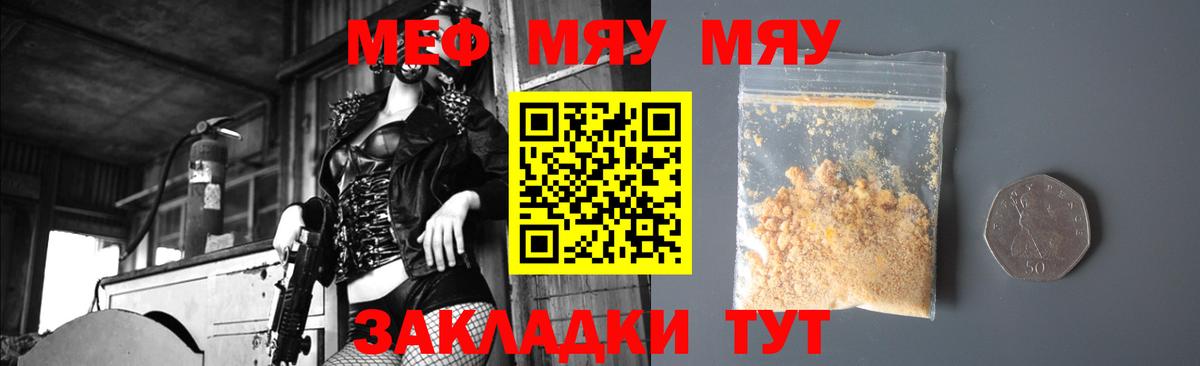 МЯУ-МЯУ VHQ  Вход с VPN  Меф  Южно-Сахалинск  МЕФ кристаллы 