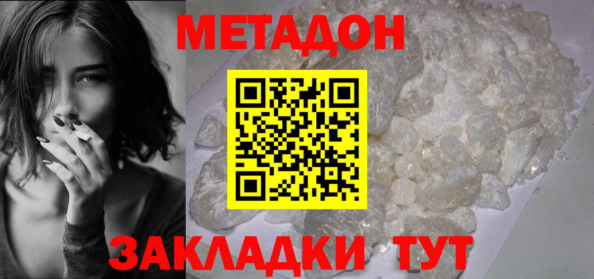 Южно-Сахалинск  Метадон VHQ  Вход с VPN 
