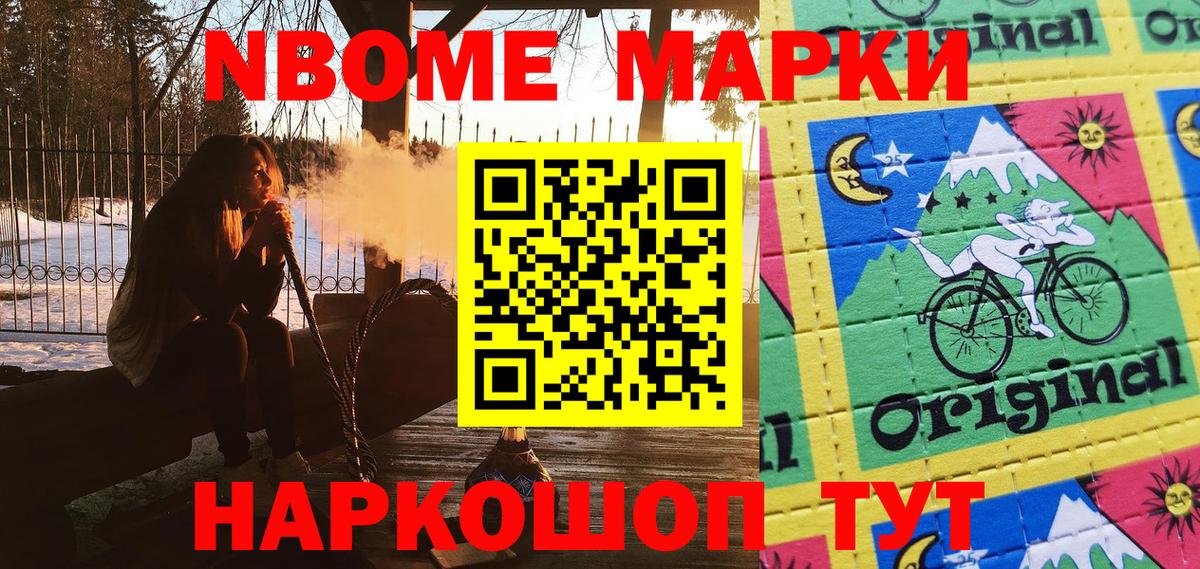 Южно-Сахалинск  Марки N-bome  Вход с VPN  Марки N-bome 1,5мг 