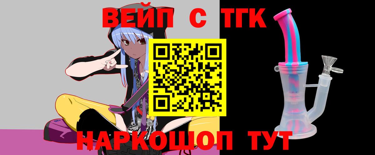 ТГК вейп с тгк  ТГК жижа  Вход с VPN  Южно-Сахалинск 